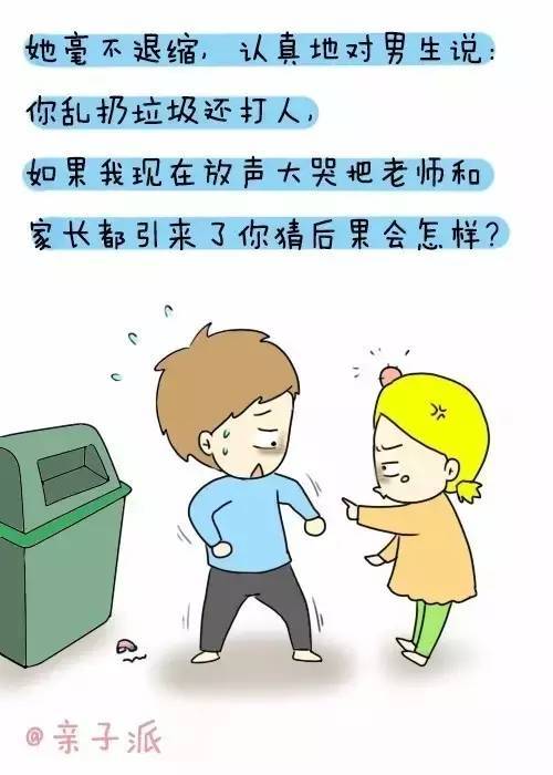 漫画:孩子被欺负,这样做比打回去更有效果!