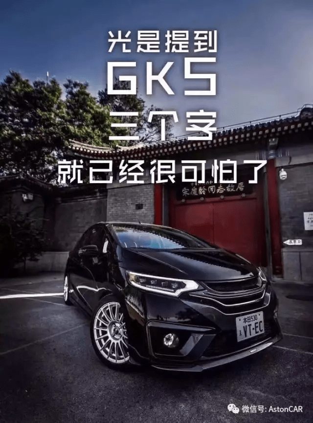 超跑改款:新飞度gk5有什么变化?