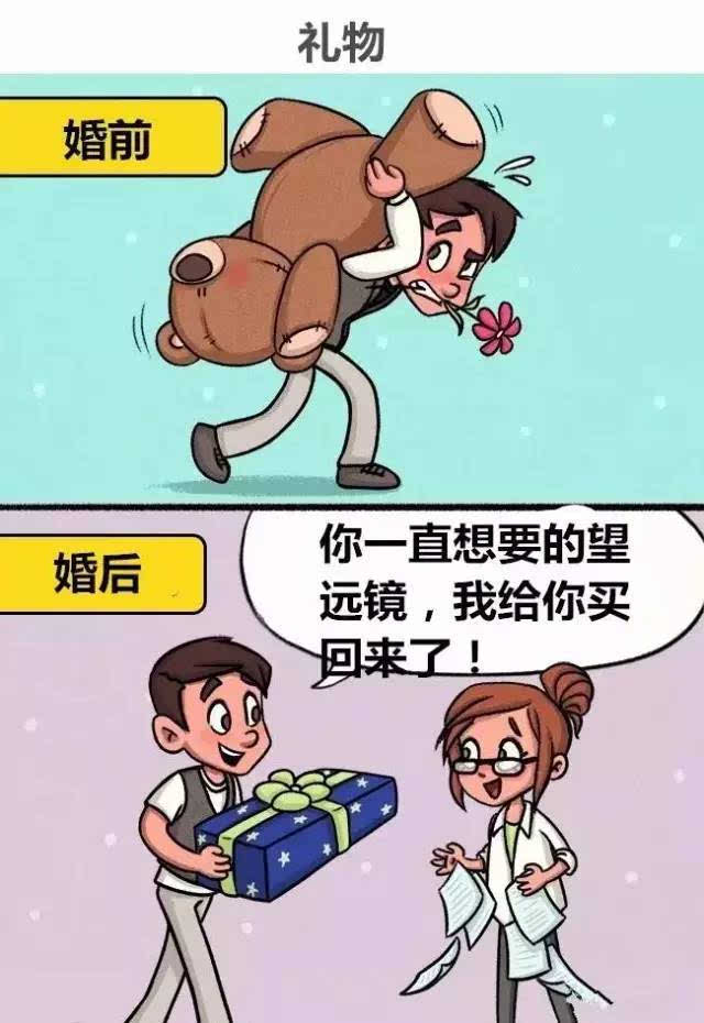 10张图告诉你婚前婚后的区别,太精辟了!