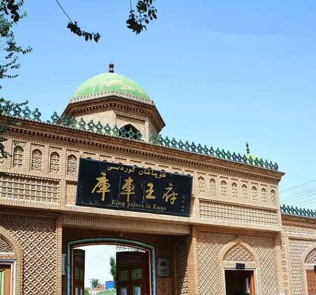 库车王府 中国末代王爷的府邸 这里是中国最后一位世袭王爷的府邸,而