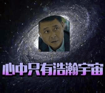 难道同样"心怀宇宙"? 现实版"孙连城"被免职