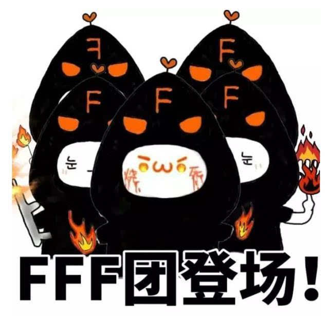 520单身狗自卫反击战!盘点lol中的fff团成员