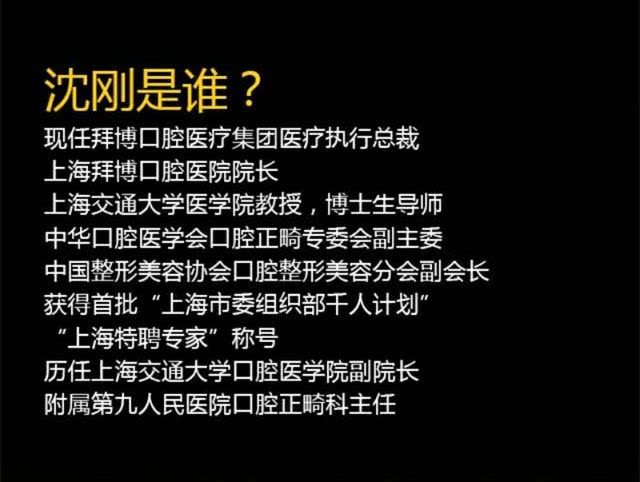 开创了具有"中国特色"的牙齿矫治术,被百姓亲切地称为"沈刚正畸术"