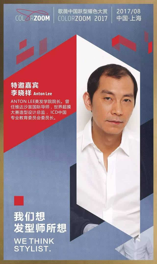 anton 李晓祥,anton lee 学院院长.