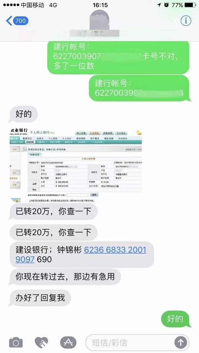 小编收到一条冒充朋友转账的短信,易门人提高警惕!