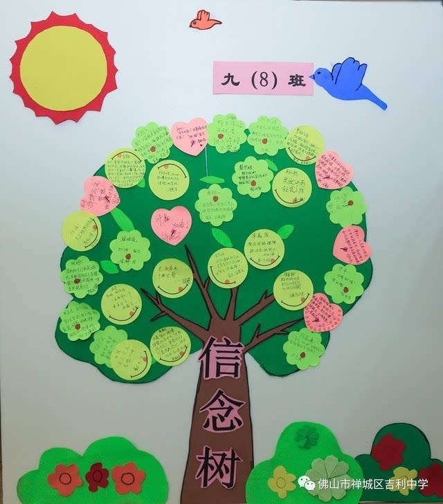 班长组织同学们将家长写的一句鼓励的话贴在班级信念树上,并为每位