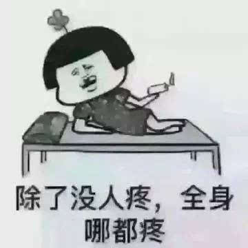 看完各行各业同学们的表情包, 再次深刻印证了一个道理: 今天加班流