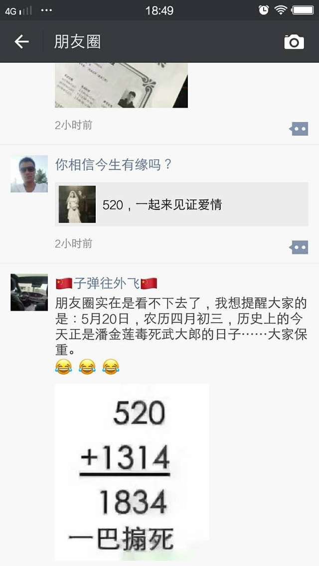 5.20这些奇葩朋友圈比秀恩爱好看十倍