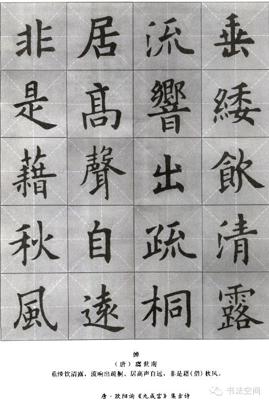 欧体楷书集字《古诗文》,美翻朋友圈!