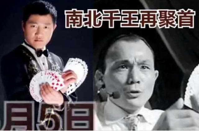 千王马洪刚与亚洲赌王尧建云在沈阳争锋对决!