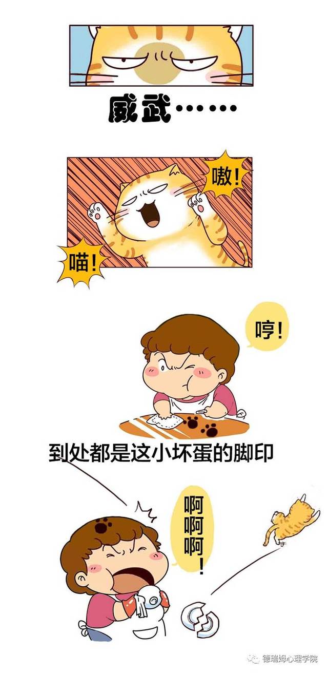 一组漫画教你了解踢猫效应