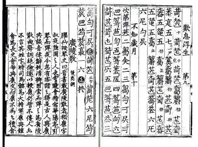 今存《广陵散》曲谱,最早见于明代朱权编印的《神奇秘谱》(1425年),谱