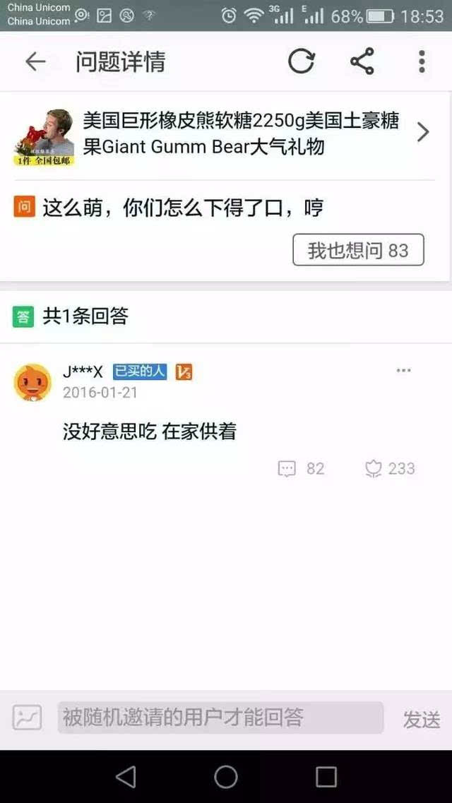 我上淘宝评论区看反馈,你上淘宝评论区搞创作?