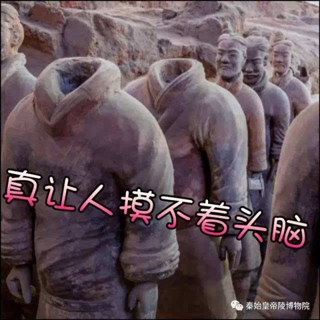 又一波兵马俑表情包来袭!这眼神里全是戏-搞笑频道-手机搜狐