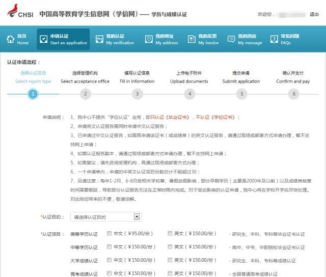 【教程】如何申请学信网学历认证报告?