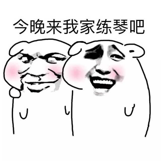 福利| 练琴表情包大赠送,无水印!(二)