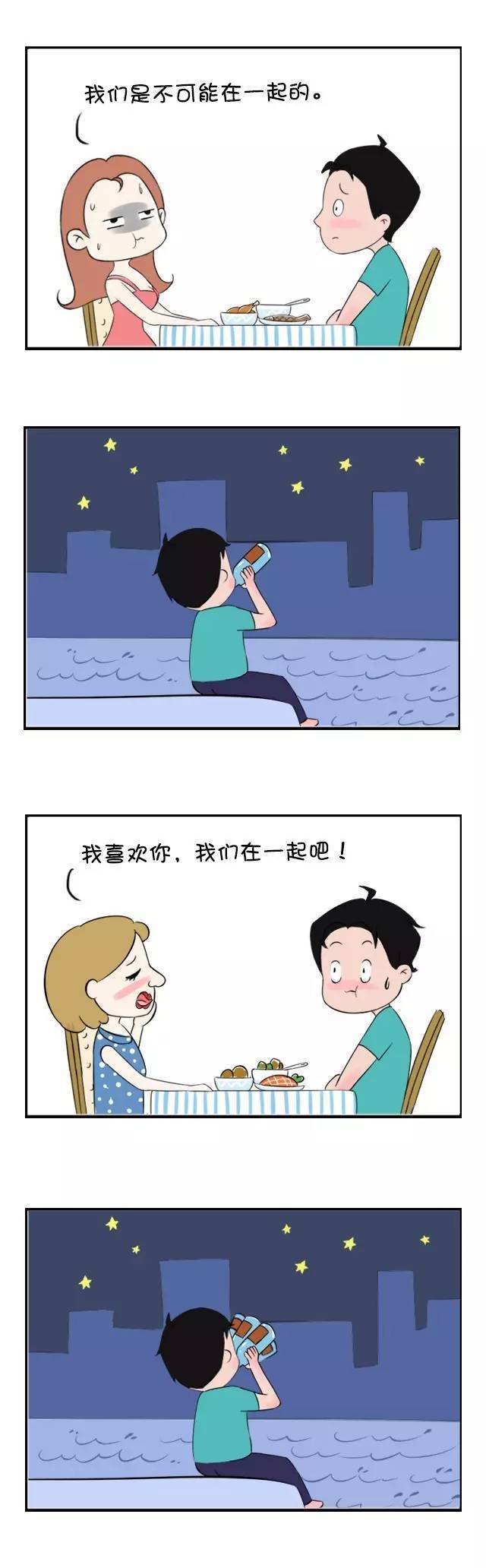 【内涵漫画】我们在一起吧