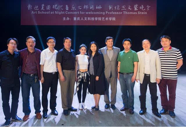 重庆人文科技学院举办中美艺术交流晚会