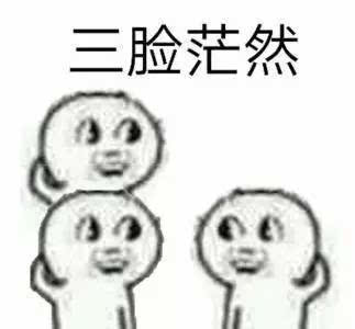 数学是如何玩坏"懵逼"表情包的?