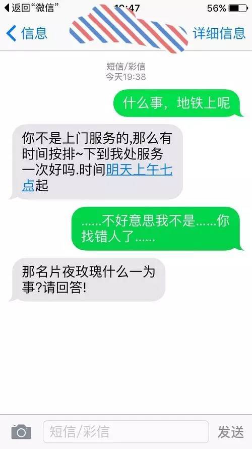 你的手机号前主人是谁?又好气又好笑.