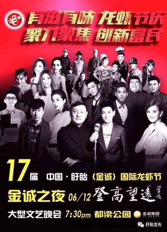 2017中国盱眙金诚国际龙虾节明星演员表?有林俊杰?