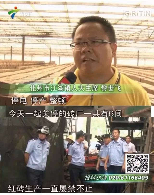 化州市江湖镇人大主席黎世飞:我们现在主要对砖厂进行停电,停产,整顿