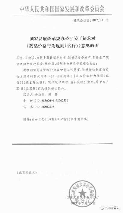 国家发改委严管药价:禁止哄抬价格和扰乱市场秩序!