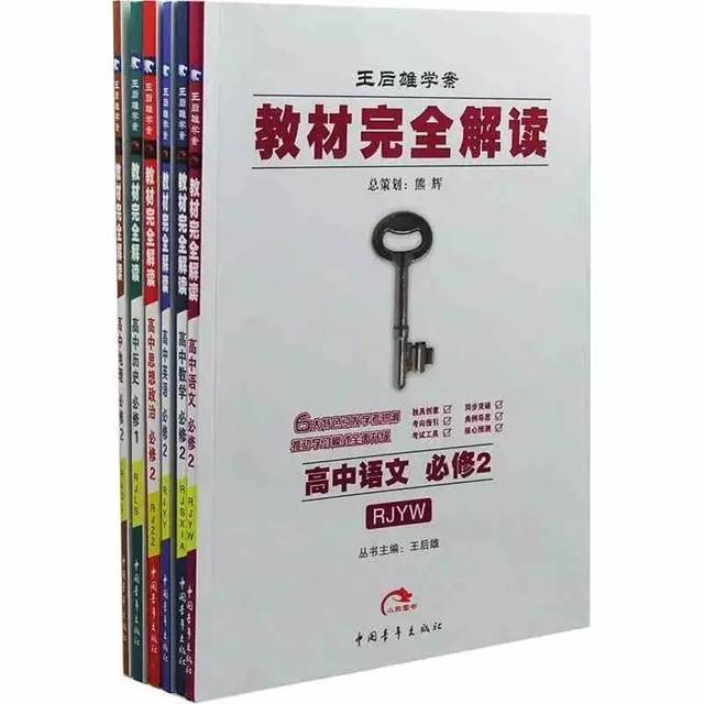 《王后雄系列》