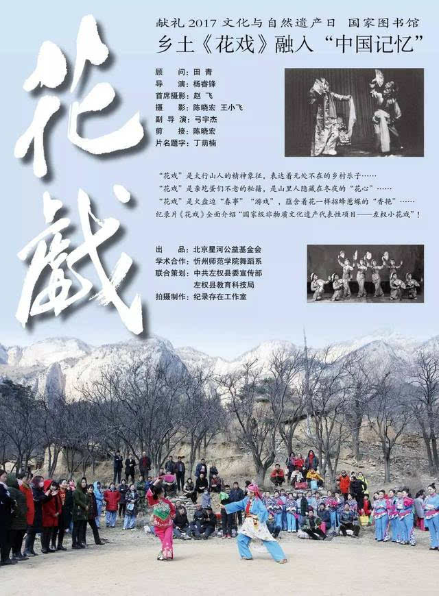 左权小花戏,太行乡间的"亲圪蛋"