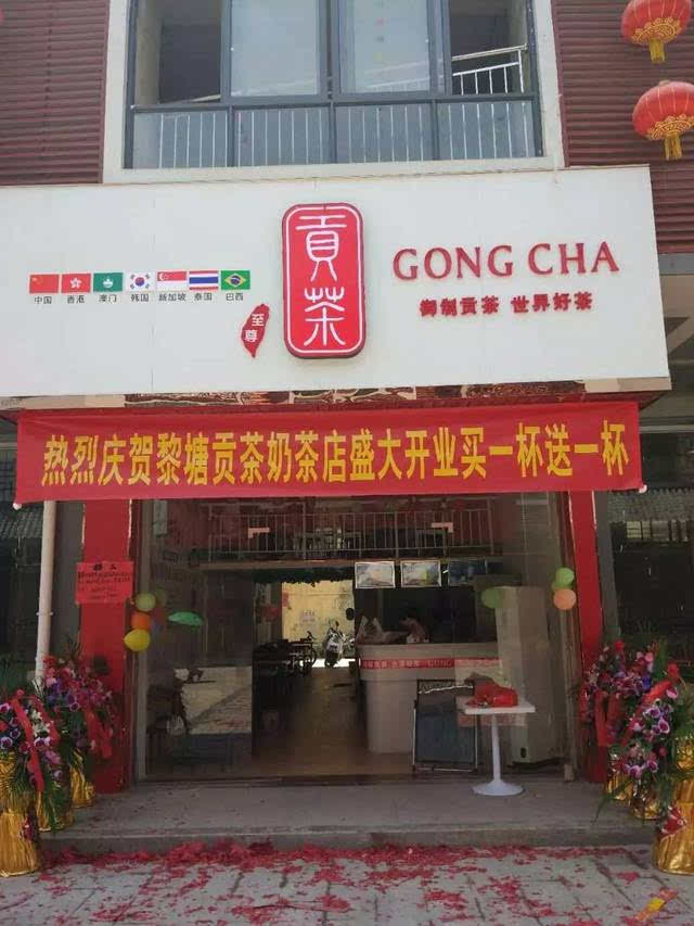 贡茶奶茶店,关于开业活动期间,致给顾客一封最真诚的歉意书!