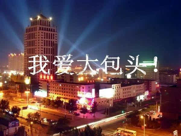 包头市区有多少人口_城区六大出入口打造 五彩鹿城