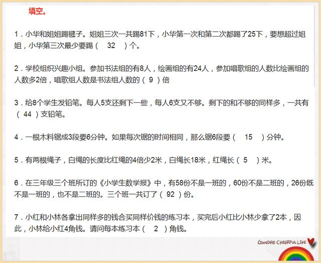 三年级趣味数学试题,能做对一半的学生,都是学霸