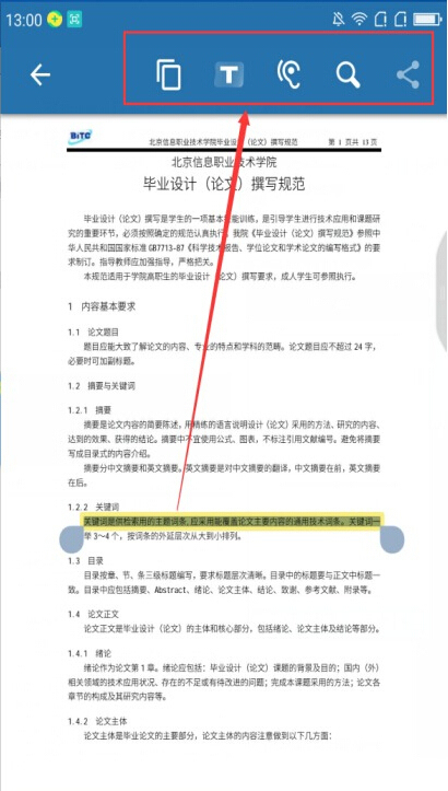 pdf是什么?手机中pdf文件怎么打开阅读