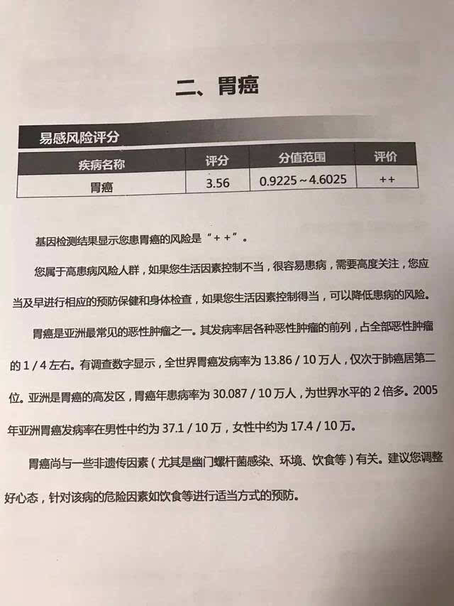 报告也告知了我需要注意的地方,以胃癌为例