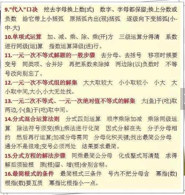 数学老师歌诀记忆法:让孩子背公式不那么难!