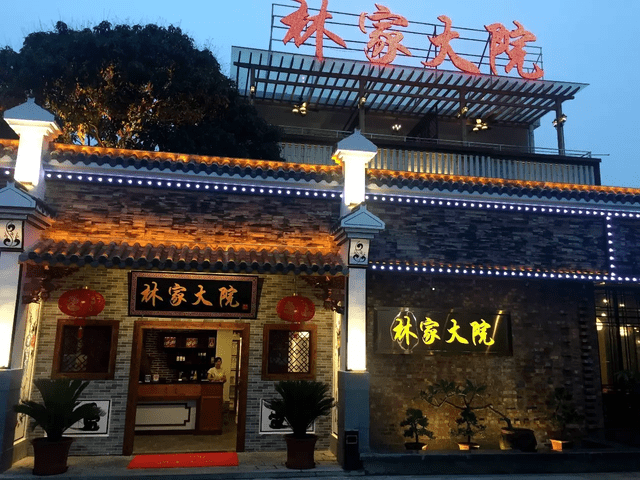 新店:城港大道新开了一家林家大院,味道绝特别!