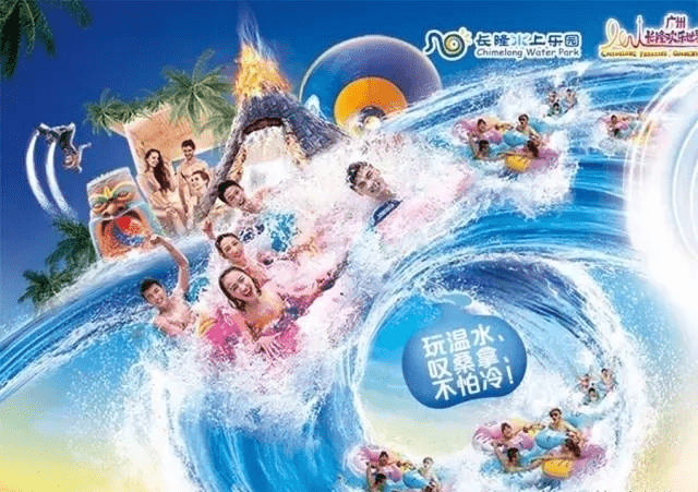 官网: http://www.chimelong.com/waterpark