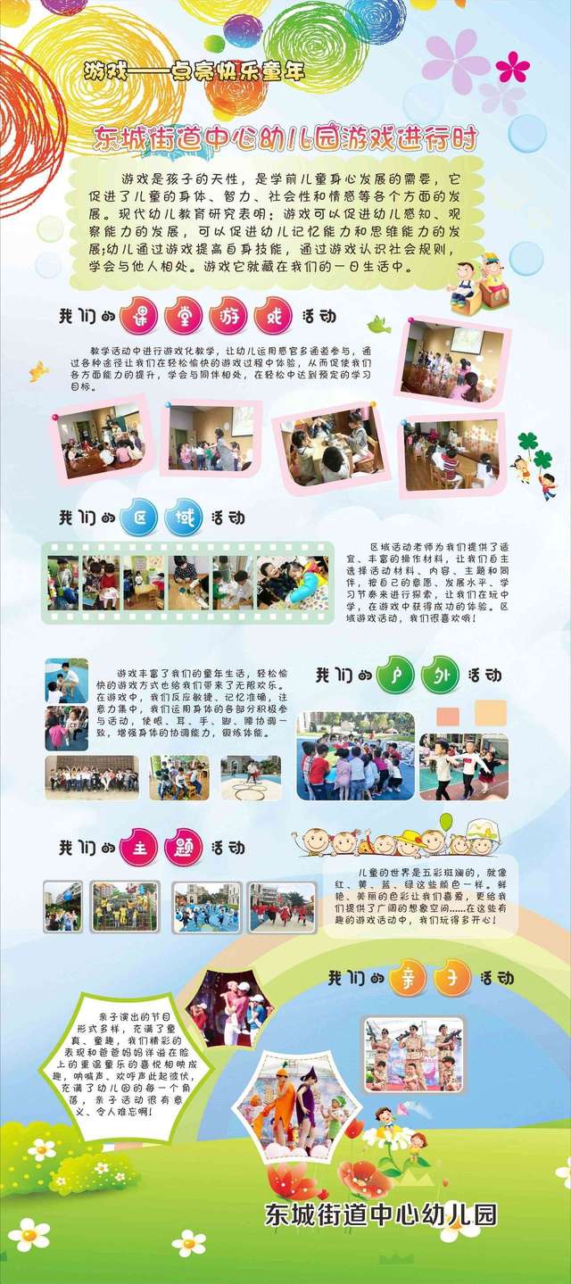 让游戏点亮我们的童年,黄岩区学前教育宣传月活动