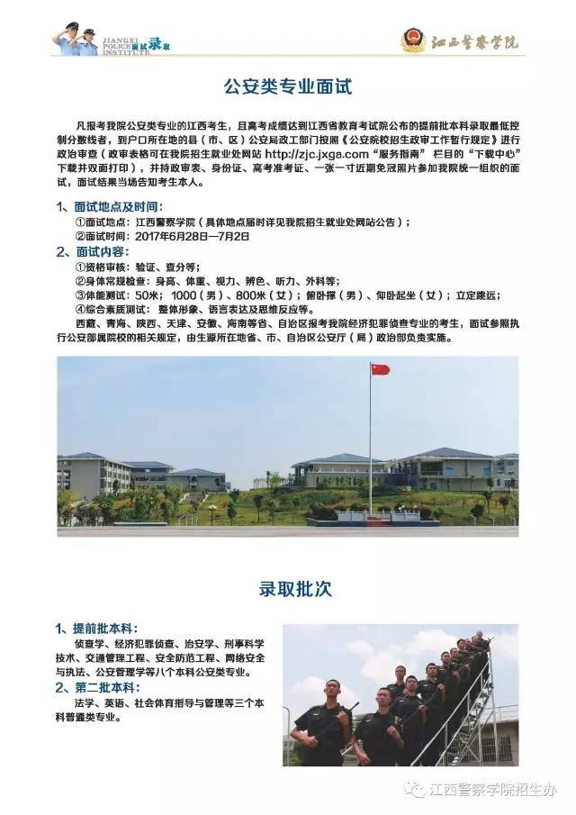 江西警察学院2017年招生简章