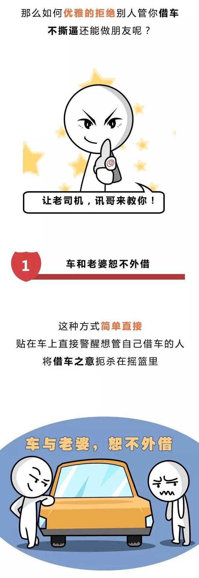 这六大理由轻松解决拒绝借车的尴尬!