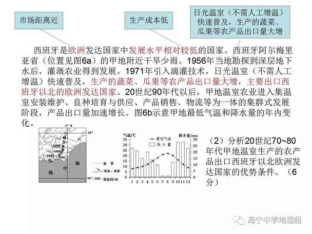 【高考】2017年高考全国卷3地理部分解析