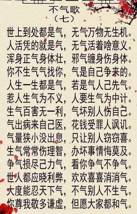 史上最全不生气歌13集,烦恼时看看,赶紧保存好!