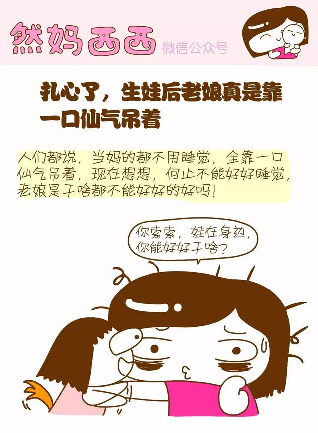 行拂乱其所为",所以娃把咱折腾的就靠一口仙气吊着,这是要把妈妈当