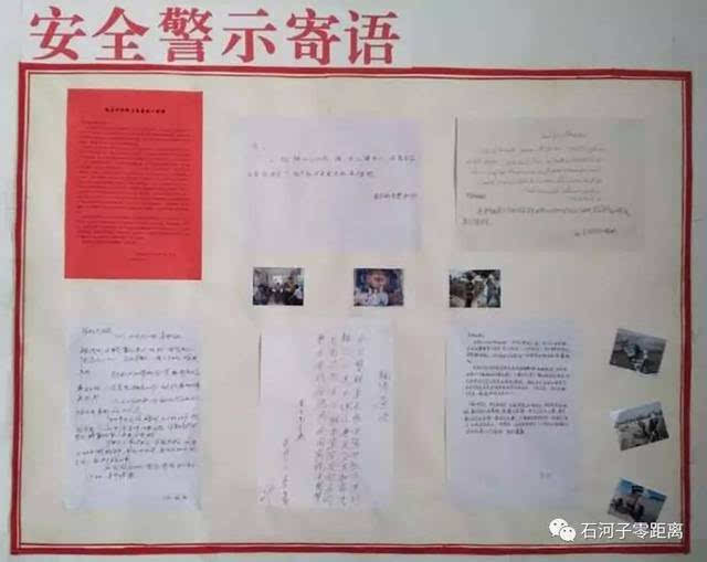 亲情安全寄语 心系你我他