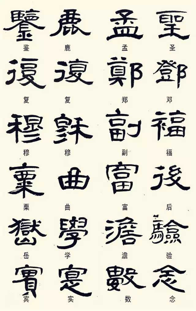 这样写隶书,你的字立刻"高古"了!