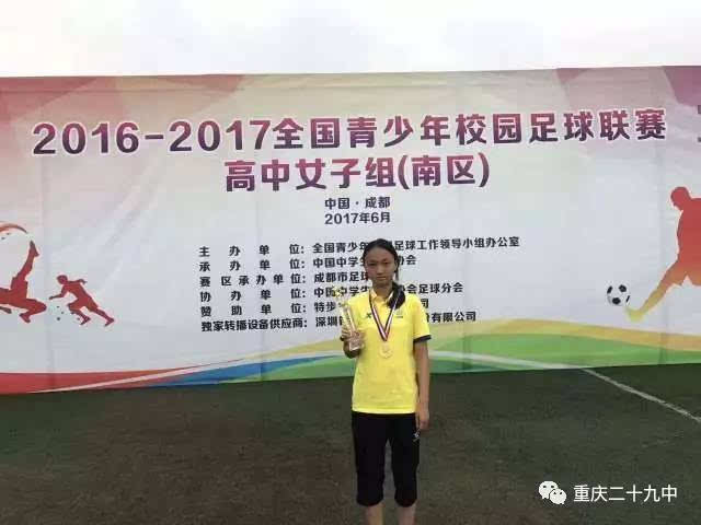 经过八十分钟的激战,重庆二十九中女足勇夺冠军,重庆鲁能巴蜀中学夺得