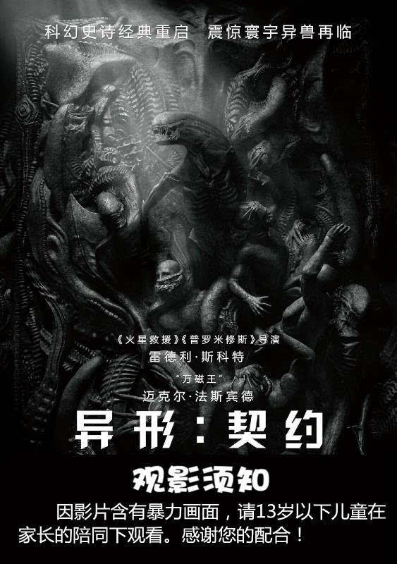 【ya·热映】《异形:契约》带你体验绝望窒息的血腥恐怖