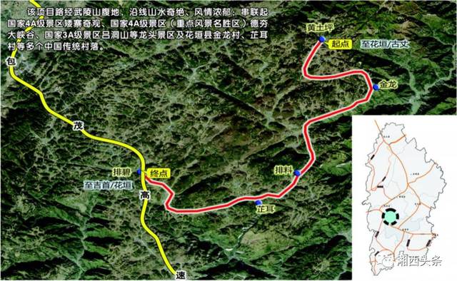 湘西16条旅游干线公路项目集中开工!有你家乡吗?