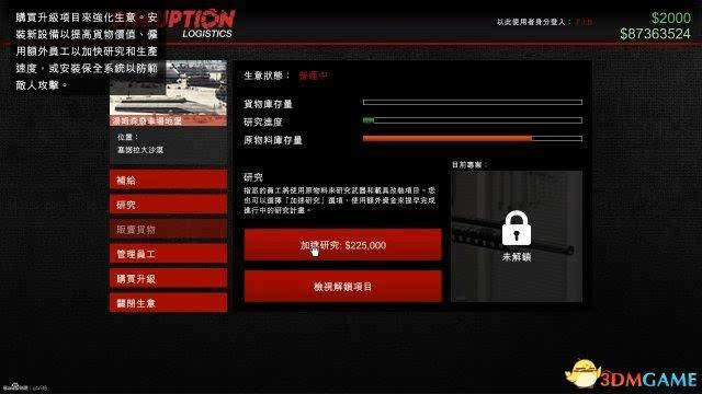 gta5地堡怎么研究