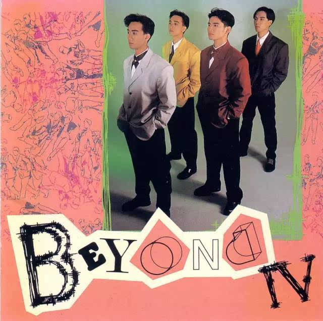 那可爱面容 挽手说梦话 象昨天 你共我" 《喜欢你》 (1989 《beyond